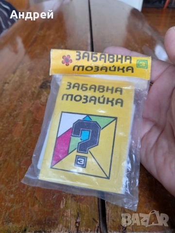 Стара детска игра Забавна Мозайка 3, снимка 2 - Други ценни предмети - 52056331