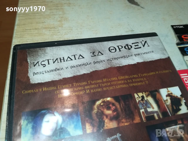 ИСТИНАТА ЗА ОРФЕЙ ДВД 1006251111, снимка 11 - DVD филми - 50613257