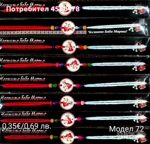 Предлагам мартенички на едро , снимка 3 - Сувенири на едро - 53499151