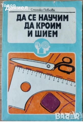 Божествена комедия  техническа литература ремонти плочки боядисване шиене мебели растения цветя, снимка 8 - Художествена литература - 51986247