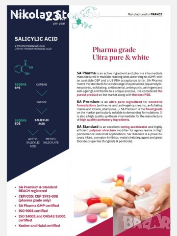 Първокласна салицилова киселина > 99.5%, снимка 3 - Други - 39661805