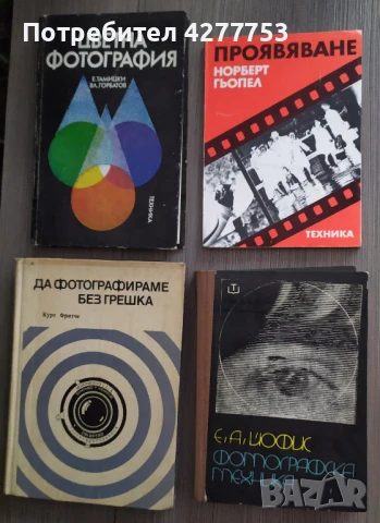 Книги за фотографията, снимка 7 - Други - 51199376