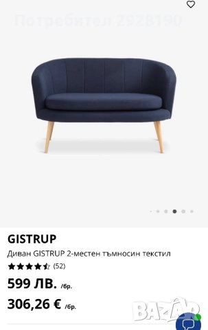 Диван двуместен, снимка 2 - Дивани и мека мебел - 52535397