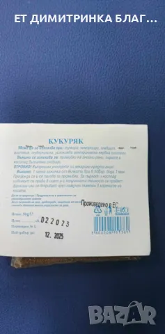 КУКУРЯК  Опаковка от 50 грама.  Може да се използва при:  @ Тумори;  @ Хемороиди;  @ Плеврит;  @ Ари, снимка 11 - Други - 49757672