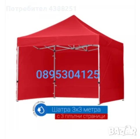 Шатри за градина,страници и платнища!Топ цена от 215 лв