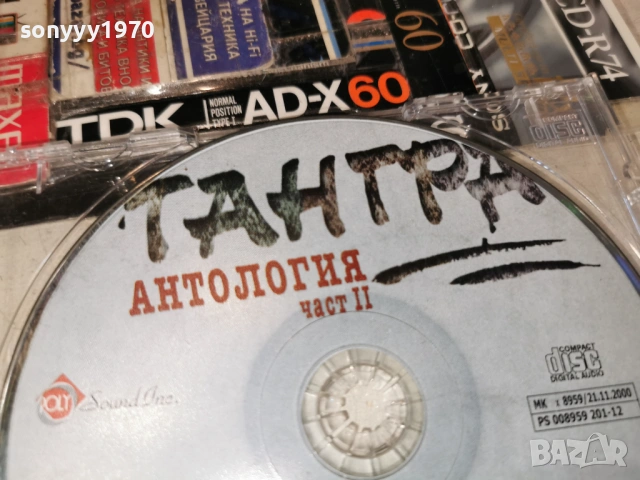 ТАНГРА ЦД 1501261057, снимка 9 - CD дискове - 53106530