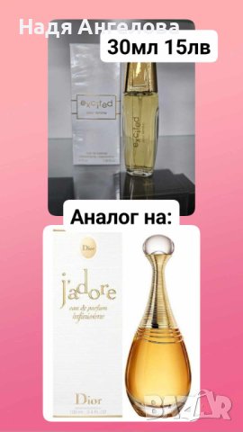 Дамски парфюм Excited Pour Femme EDP 30 ml. - аналог на DIOR J'adore, снимка 3 - Дамски парфюми - 44151741