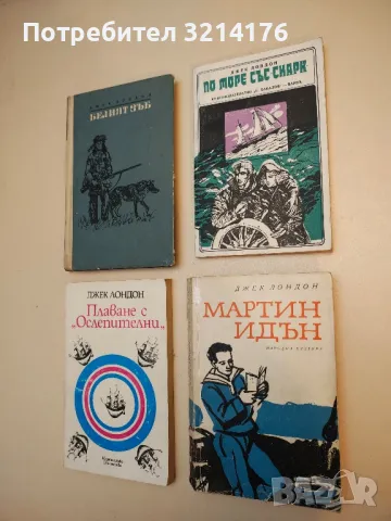 Мартин Идън - Джек Лондон