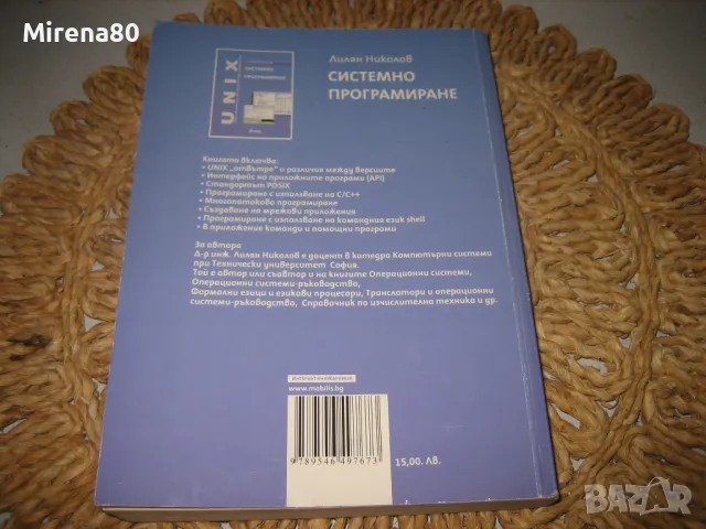 Системно програмиране - Лилян Николов - 2005 г., снимка 8 - Специализирана литература - 49091199
