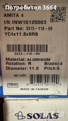 Пропелер SOLAS YC4x11.8x9 RB, снимка 2 - Водни спортове - 50716702