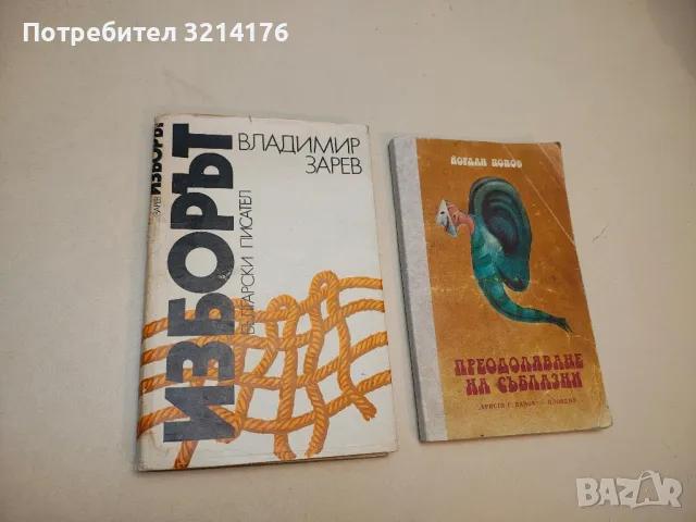 Георги Бенковски. Романизуван живот - Людмил Стоянов, снимка 2 - Българска литература - 49880590