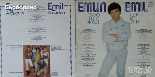 Емил Димитров, снимка 3 - Грамофонни плочи - 52453715