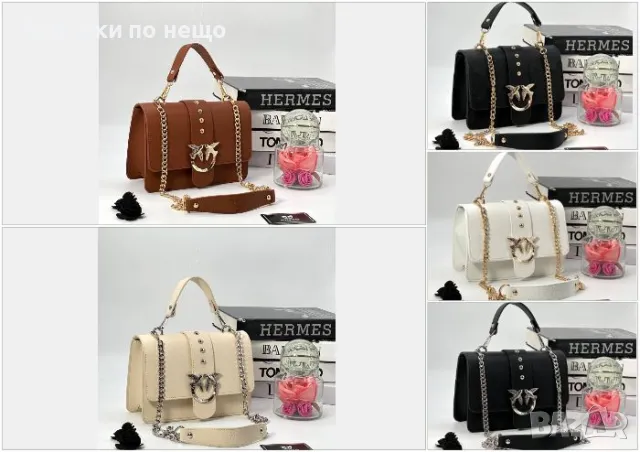 Дамска чанта Pinko - Налични различни цветове Код D1450