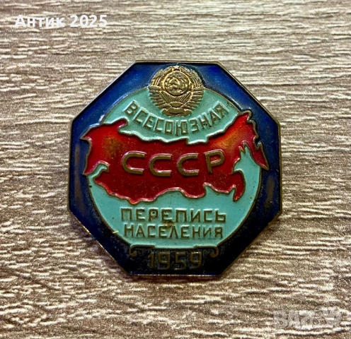 Значка „Всесъюзно преброяване на населението на СССР 1959“ — месинг, Монетен двор