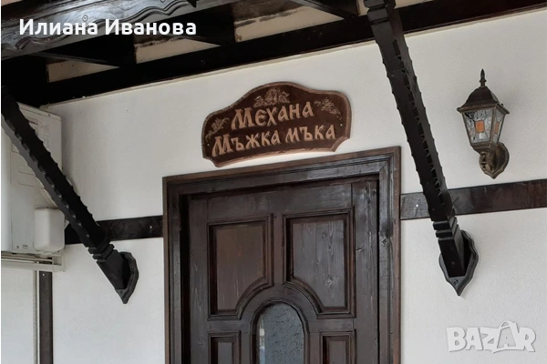 Дървена табела - Мъжка Мъка , снимка 4 - Картини - 44490391