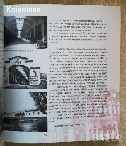 Ловеч - дрвен и необикновен, Пенка Чернева, Илияна Милева, Павлина Петрова, снимка 5 - Специализирана литература - 49766093