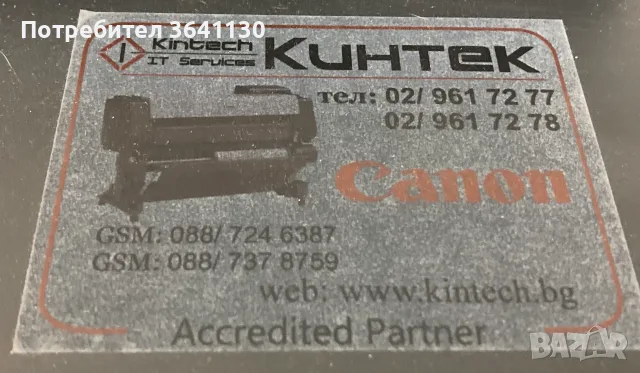Canon imagePROGRAF PRO-6600 – 60" професионален широкоформатен плотер фото принтер – ЗА РЕМОНТ, снимка 4 - Принтери, копири, скенери - 55849434