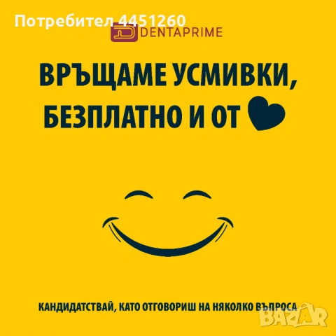 Безплатно дентално лечение