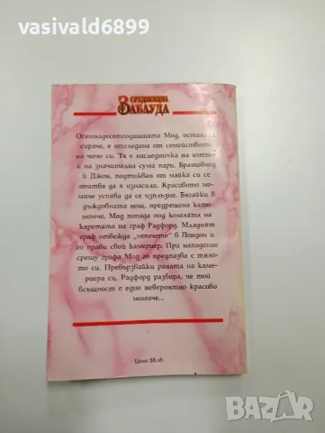 Кори Макфаден - Среднощна заблуда , снимка 3 - Художествена литература - 49189140