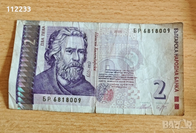 2 лева 2005 година