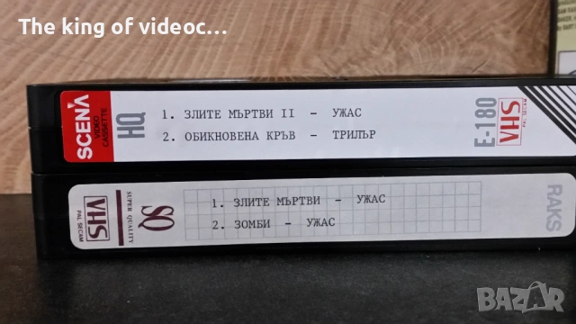 Видеокасети " ЗЛИТЕ МЪРТВИ 1 И 2 VHS, снимка 5 - Други жанрове - 53587007