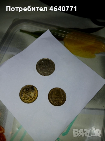 Продавам стари монети с ниска стойност, снимка 4 - Колекции - 52490642
