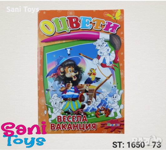 Детски книжки за оцветяване, снимка 5 - Рисуване и оцветяване - 41884699