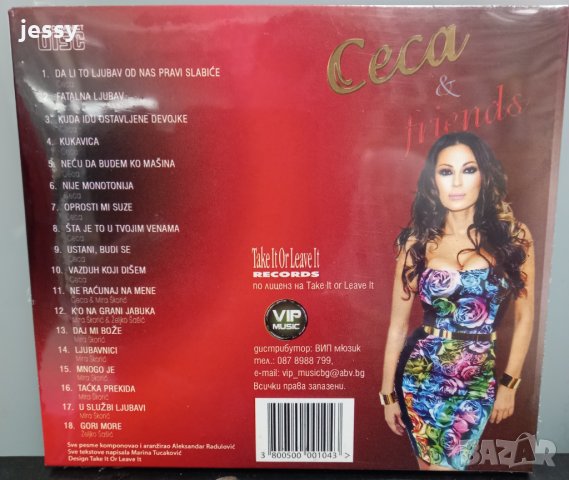 Ceca & friends , снимка 2 - CD дискове - 34026086