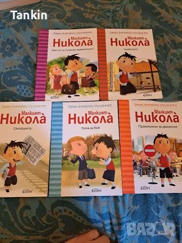 Малкият Никола 5 бр книги