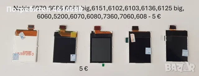 Дисплей за Nokia 5070,6086,6085,6151,6102,2330,5200,7070,C5,X6,E66,N78,E52,N82,5800,5110,N91,N70,E60