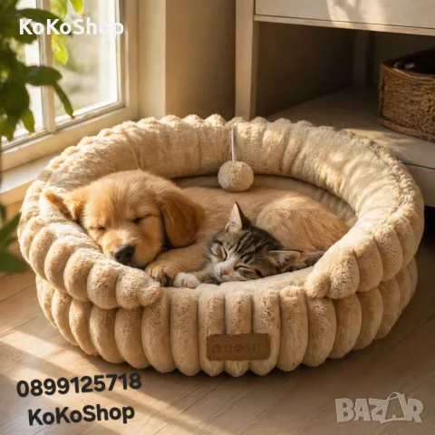 Легло за домашни любимци с играчка, меко, удобно