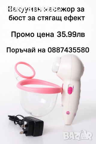 Вакуумен масажор за бюст за стягащ ефект