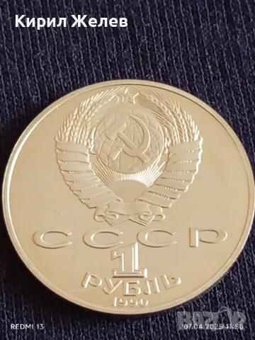 Юбилейна монета 1 рубла 1990г. СССР 130г. От рождението на Антон Чехов рядка 24753, снимка 5 - Нумизматика и бонистика - 49791250