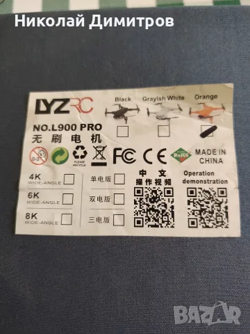 Дрон LYZRC L900 Pro + 4 БАТЕРИИ и 10 комплекта перки!, снимка 2 - Дронове и аксесоари - 56194132
