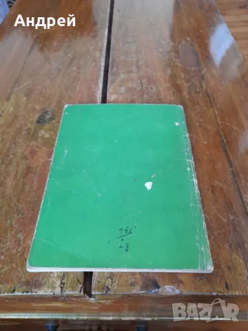 Книга Състезателни правила Футбол #2, снимка 4 - Специализирана литература - 49274477