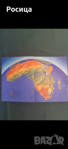 Африка на Лесли Браун от 1976 година