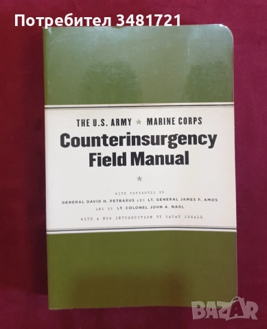 Военно обучение, стратегии, тактики - 10 книги, снимка 4 - Енциклопедии, справочници - 52482424