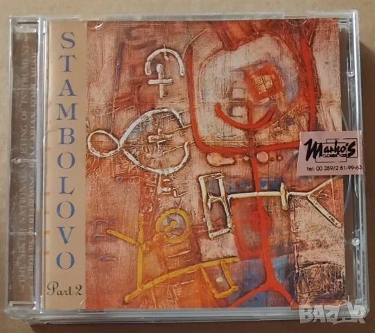 Оригинални CD дискове с българска фолклорна музика, снимка 11 - CD дискове - 51681073