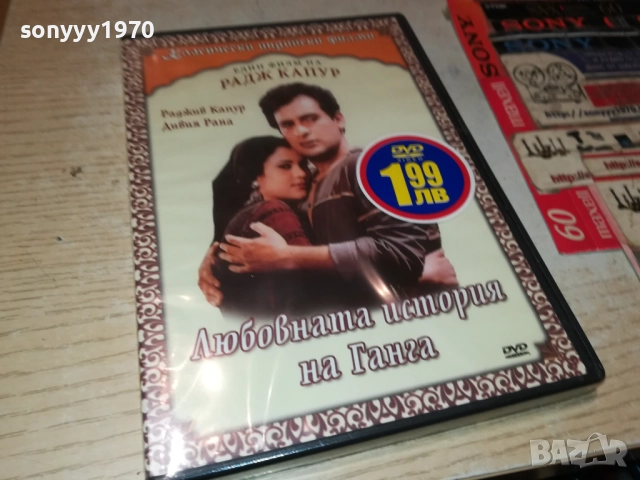 ЛЮБОВНАТА ИСТОРИЯ НА ГАНГА ДВД 2509251603, снимка 3 - DVD филми - 51836306