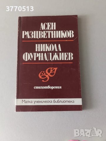 Малка ученическа библиотека 