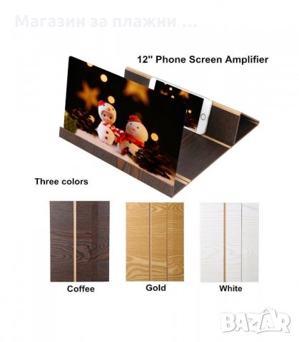 СГЪВАЕМ УВЕЛИЧИТЕЛЕН ЕКРАН ЗА ТЕЛЕФОН СЪС СТОЙКА - код 2876, снимка 9 - Други стоки за дома - 34148574
