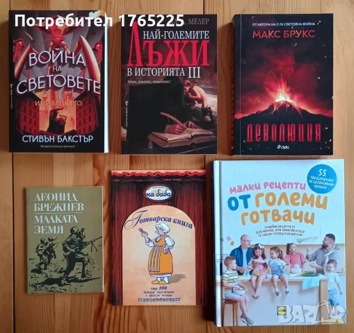 Различни книги