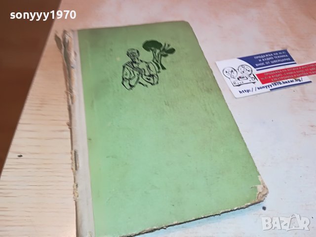 заявена-ДИВИ РАЗКАЗИ-КНИГА 0802231154, снимка 9 - Други - 39600837