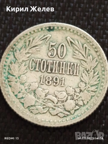 Сребърна монета 50 стотинки 1891г. Княжество България Княз Фердинанд първи за КОЛЕКЦИЯ 40184, снимка 2 - Нумизматика и бонистика - 51016097