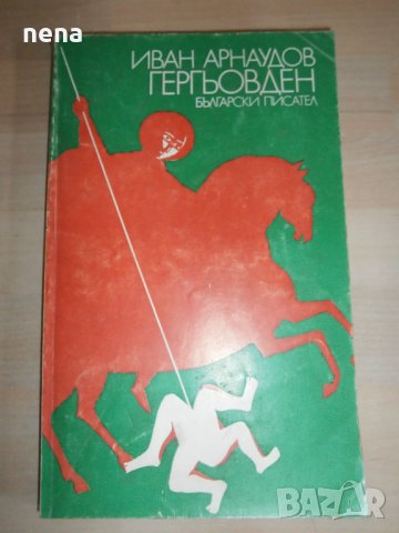 10 книги за 5лв., снимка 11 - Други - 40450503