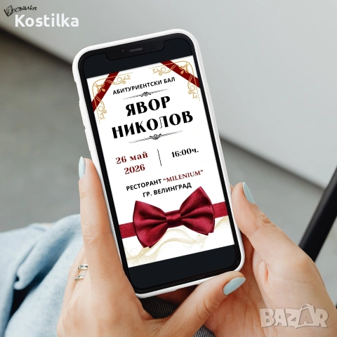 Дигитална покана „Червена папийонка“, снимка 3 - Покани - 53295557