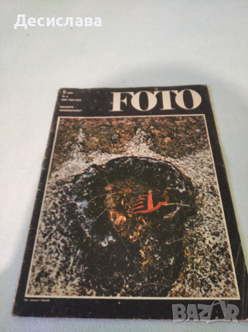 Чешко списание Foto 1990, снимка 2 - Списания и комикси - 44604726