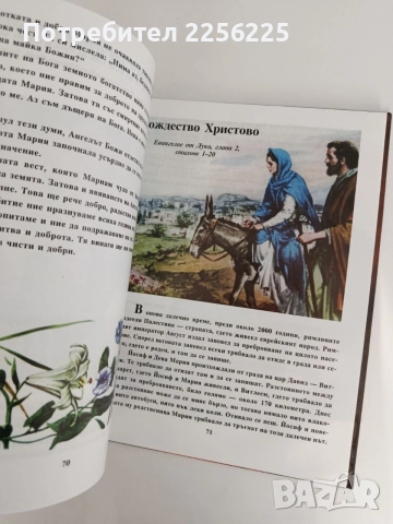 Благонравие ( учебно помагало), снимка 4 - Специализирана литература - 55978424