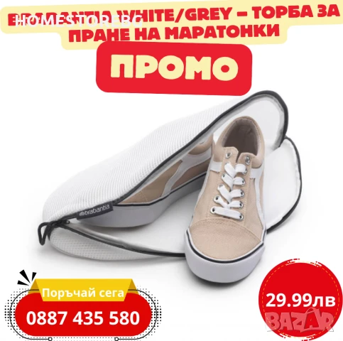 👟 Brabantia White/Grey – Торба за пране на маратонки 👟  