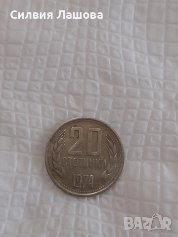 Колекция стари монети, снимка 5 - Нумизматика и бонистика - 52388298